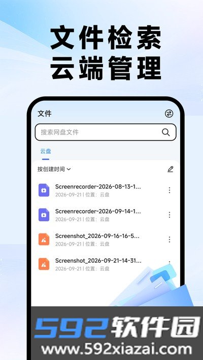 百云网盘官方版截图1