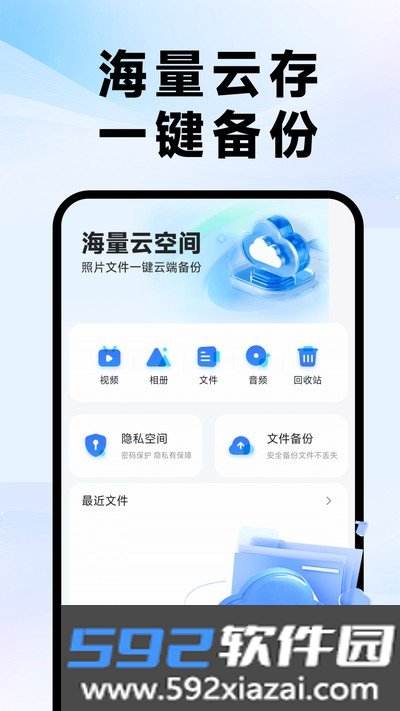 百云网盘官方版截图2