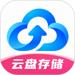 百云网盘官方版