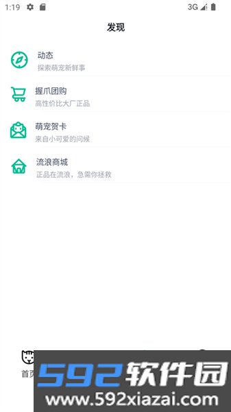 握爪宠物app安卓版截图3