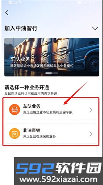 中油智行司机端