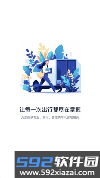中油智行司机端截图1