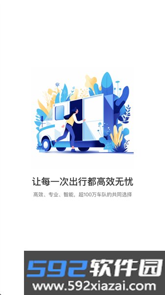 中油智行司机端截图2