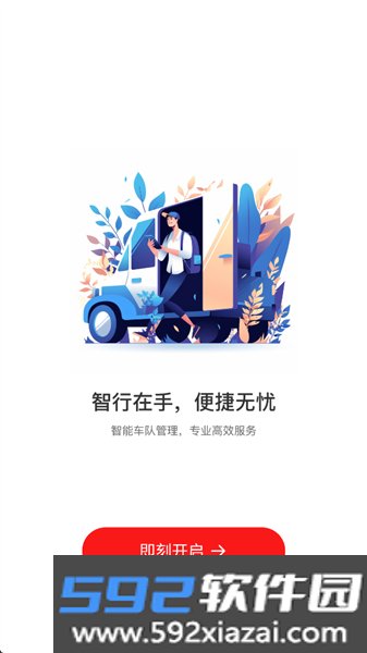 中油智行司机端截图3