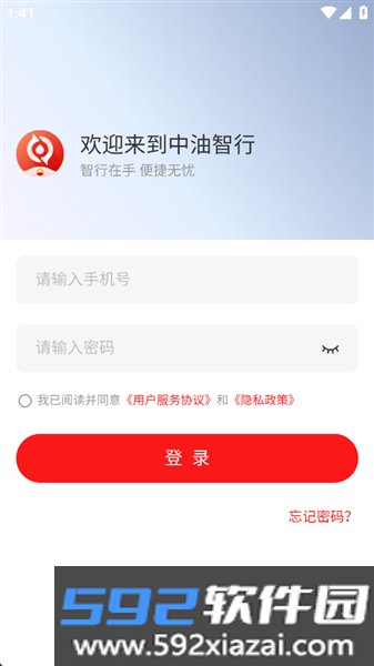 中油智行司机端截图4