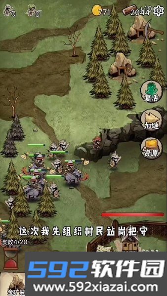 守卫村庄