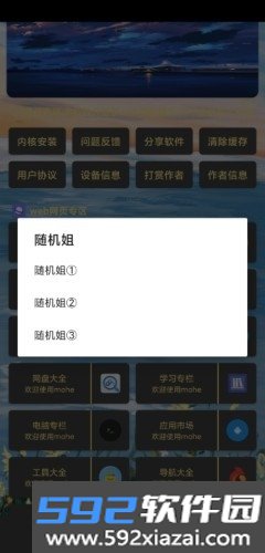 嗨次元超级工具免root版截图1