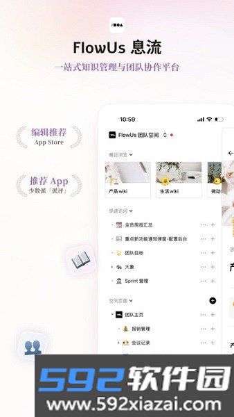 flowus息流截图1