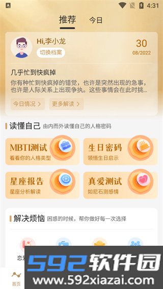 灵机八字排盘