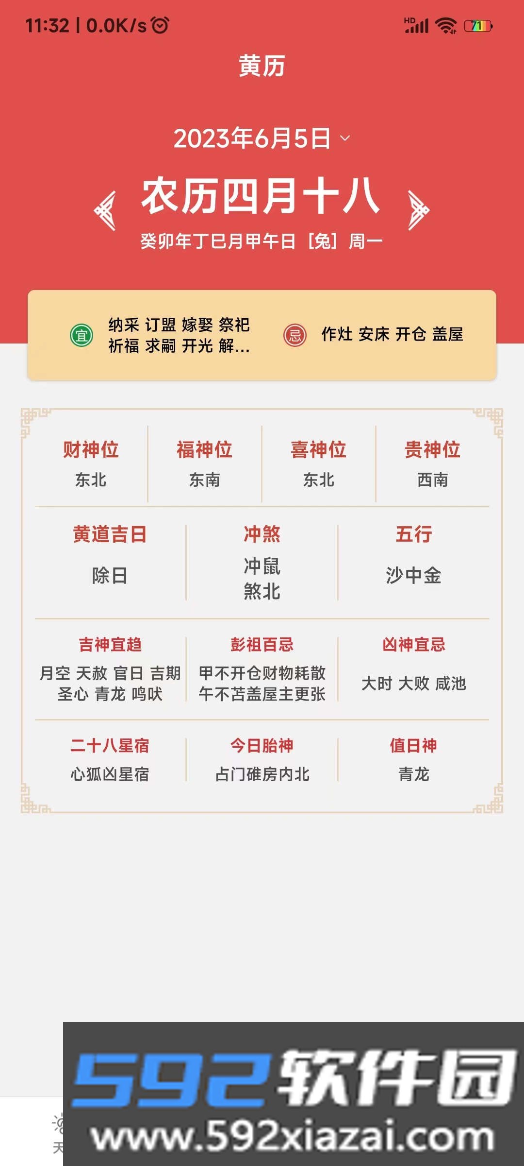 致胜天气app官方截图2