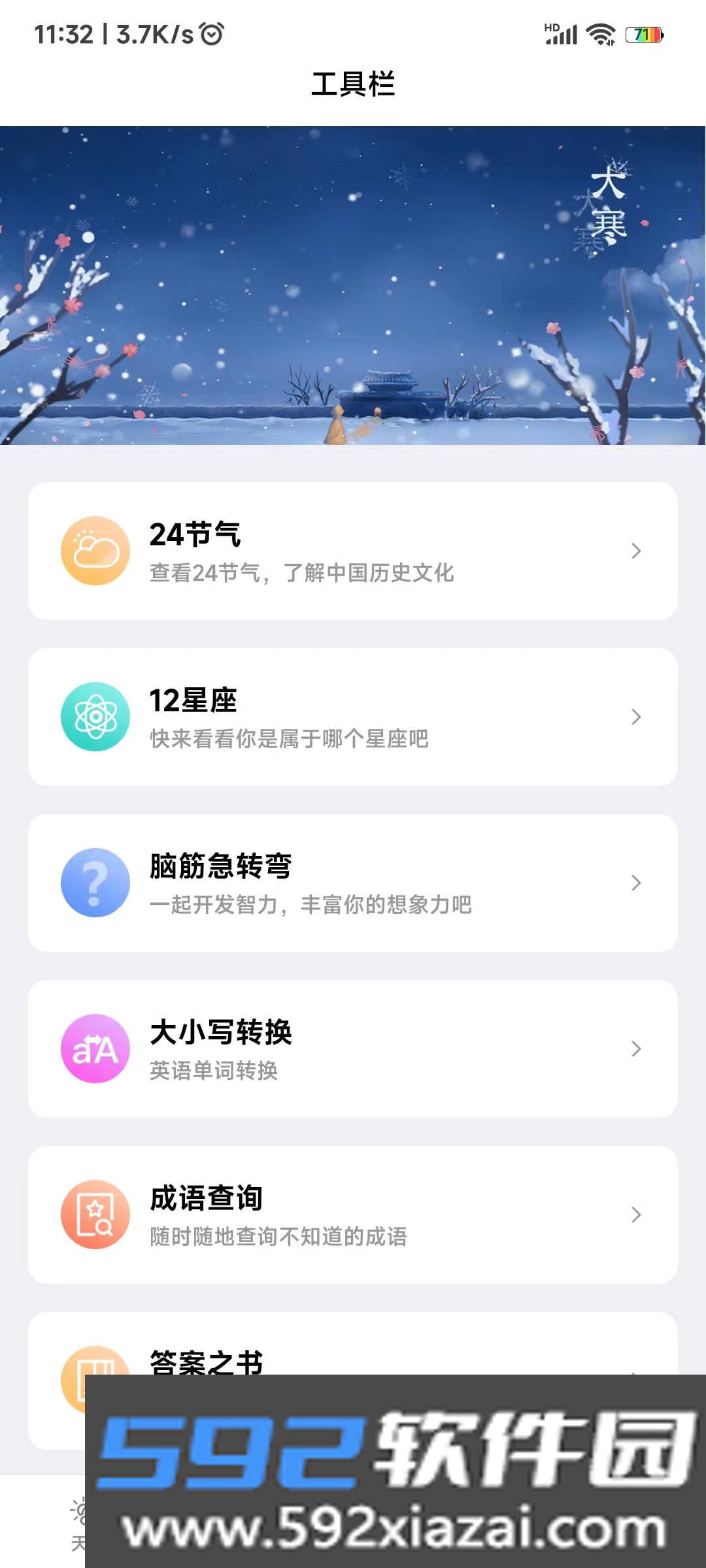 致胜天气app官方截图3