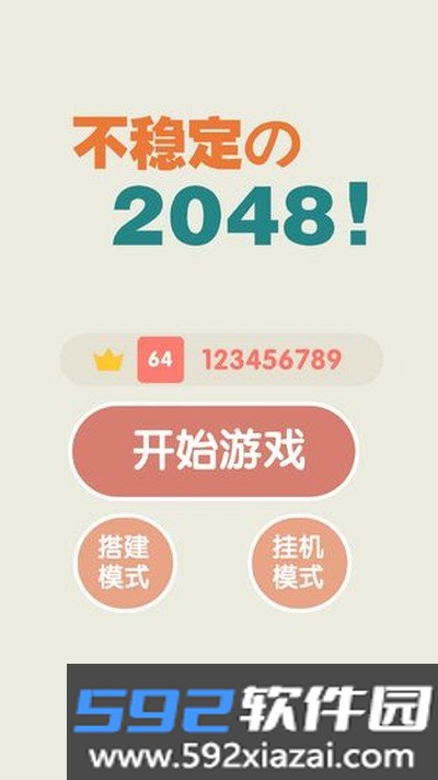 不稳定的2048安卓版截图3