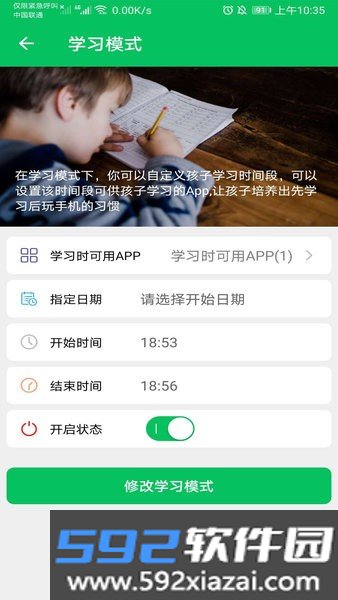 家长守护防沉迷软件