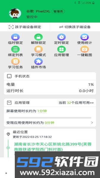 家长守护防沉迷软件截图1
