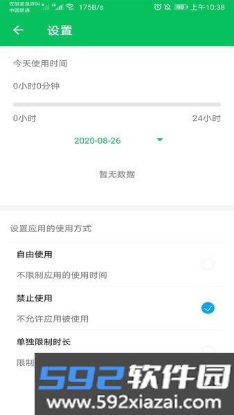 家长守护防沉迷软件截图3