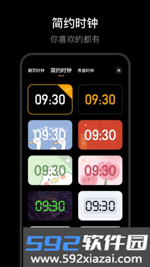 fliqlo中文版截图2