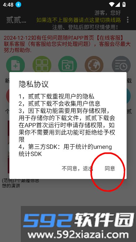 贰贰下载
