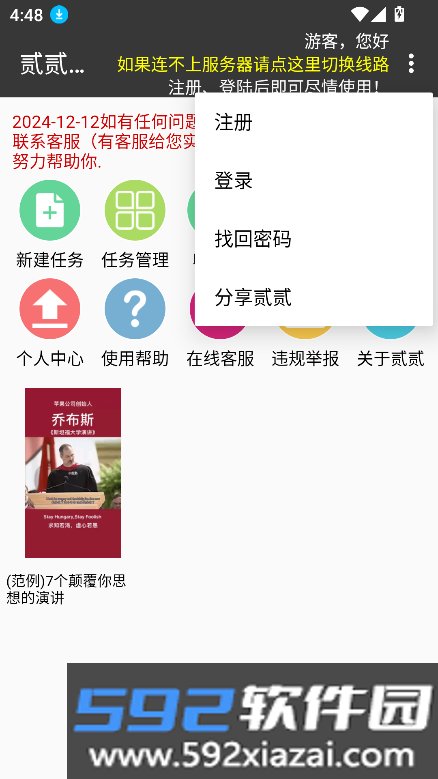 贰贰下载app下载2026最新版v24092118 官方版截图2