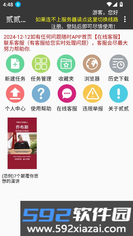 贰贰下载app下载2026最新版v24092118 官方版截图4