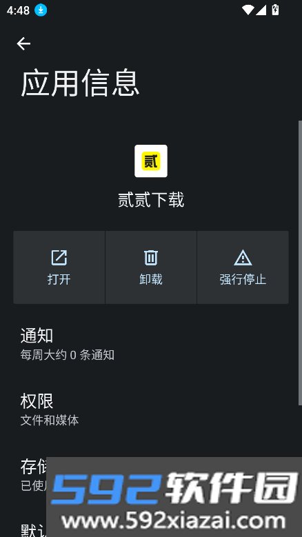 贰贰下载app下载2026最新版v24092118 官方版截图5