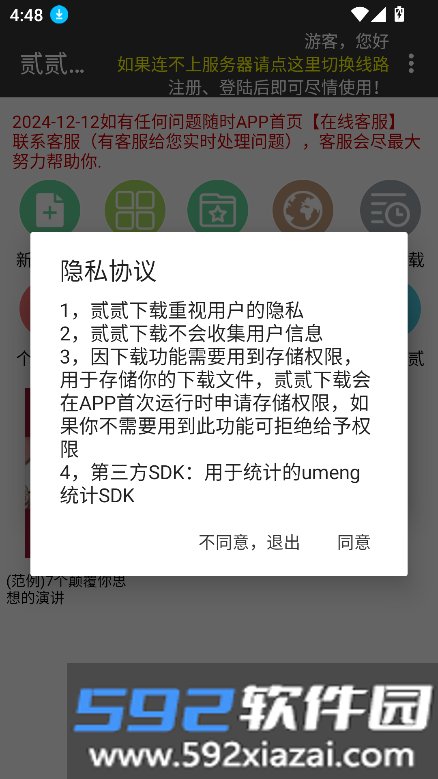 贰贰下载app下载2026最新版v24092118 官方版截图6