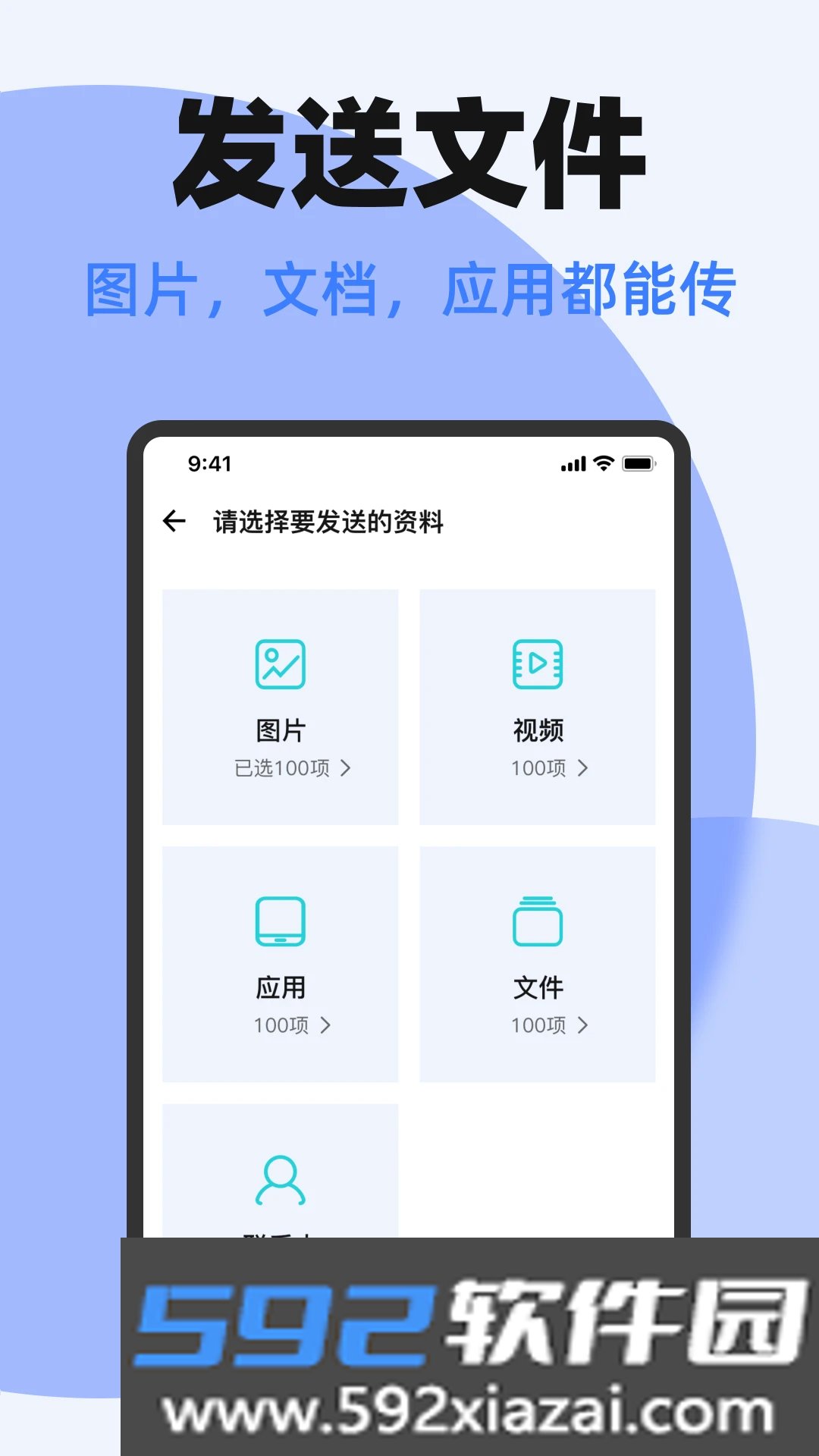 手机互传一键换机