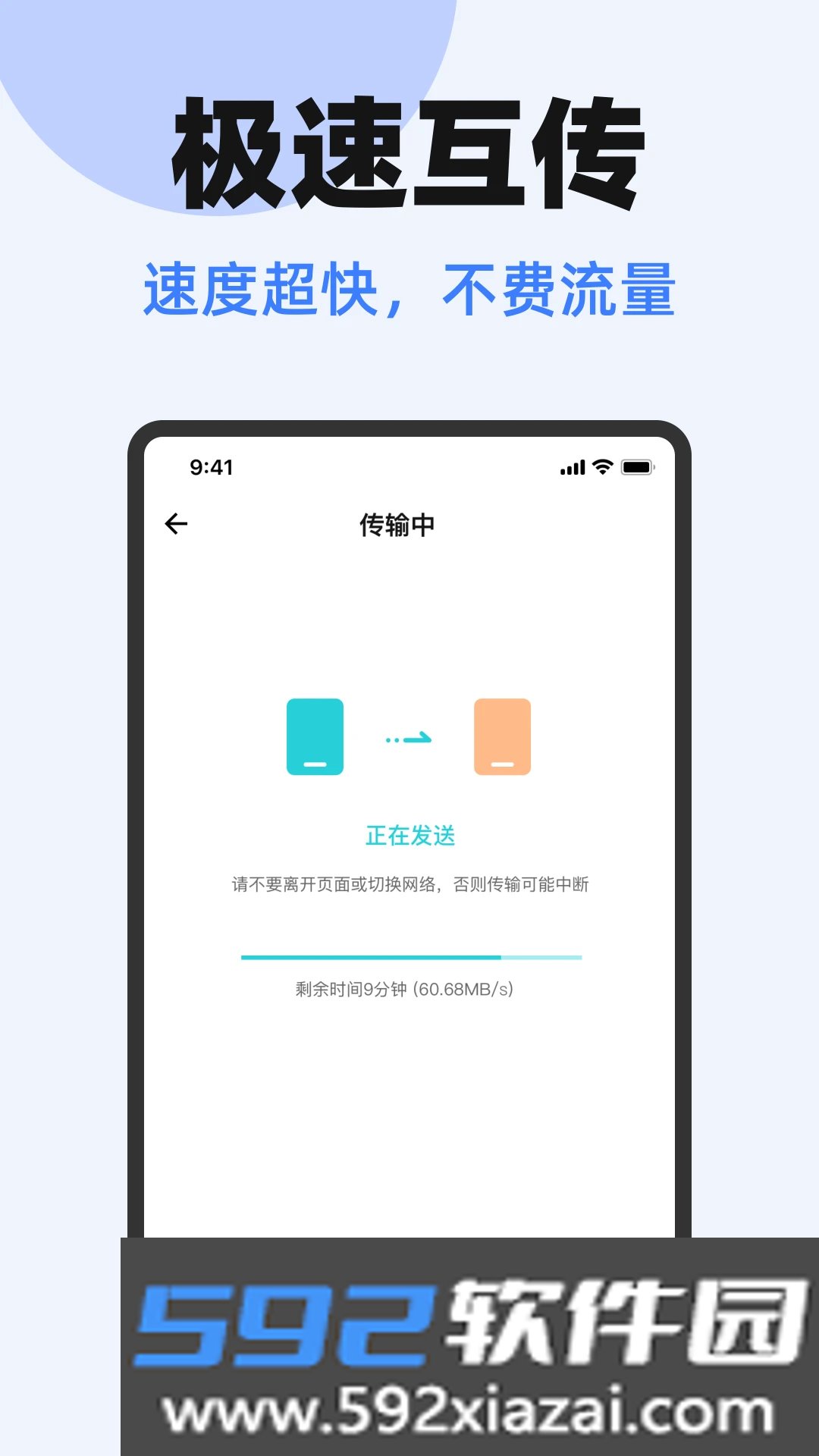 手机互传一键换机下载安卓版截图3