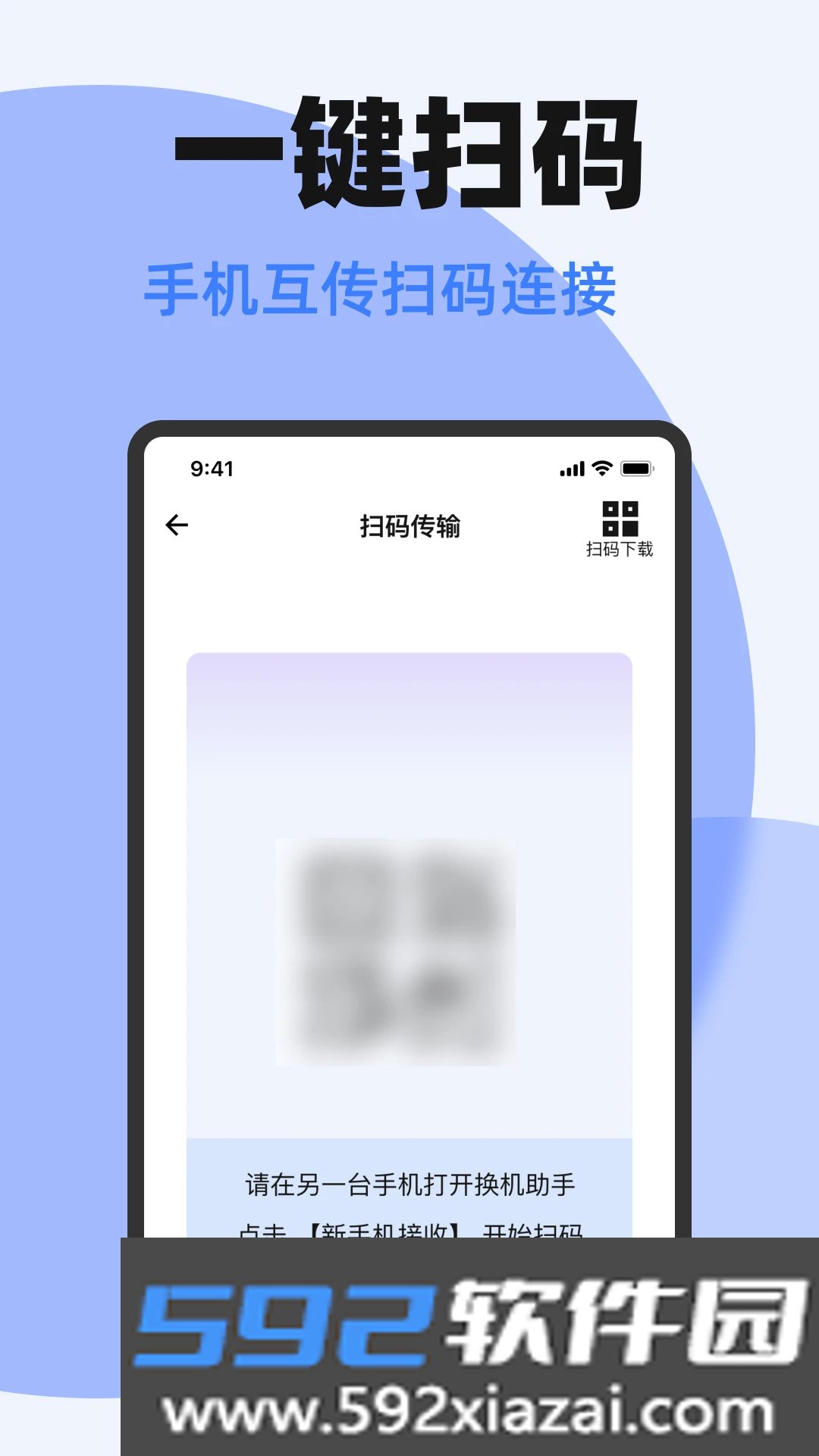 手机互传一键换机下载安卓版截图4
