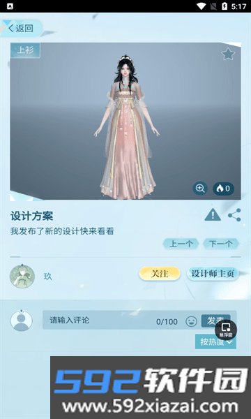 逆水寒装扮站