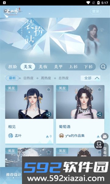 逆水寒装扮站截图1