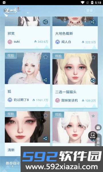 逆水寒装扮站截图2