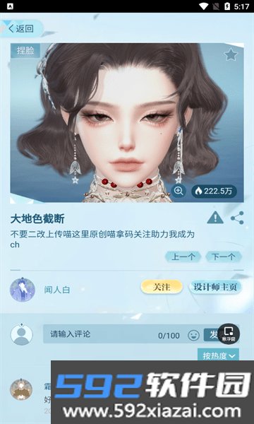 逆水寒装扮站截图3