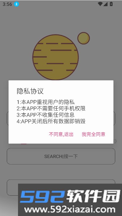 飞土搜官方下载最新版截图5