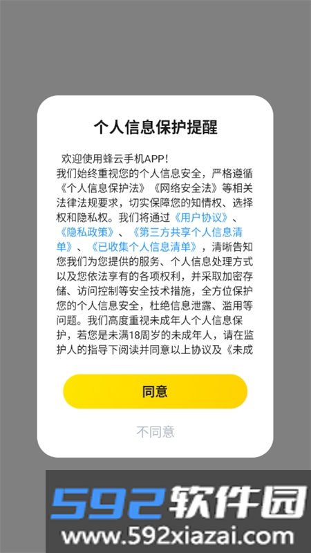 蜂云手机app安卓最新版2026截图2