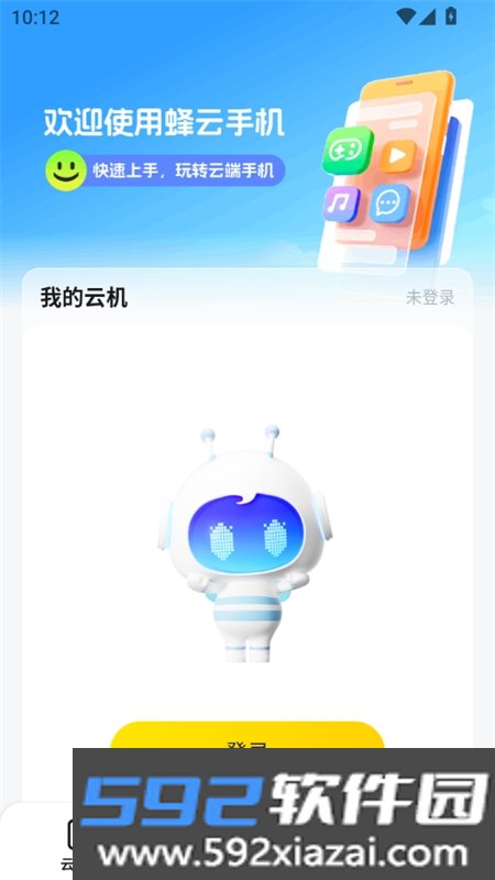 蜂云手机app安卓最新版2026截图3