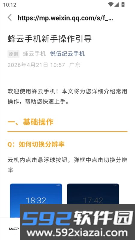 蜂云手机app安卓最新版2026截图4