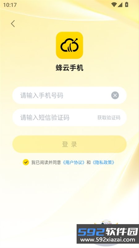 蜂云手机app安卓最新版2026截图7