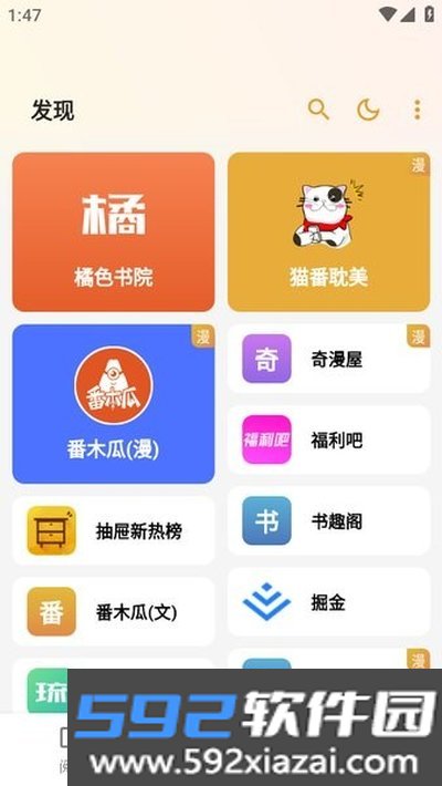 猫番漫画1.7.2最新版本官方下载截图4