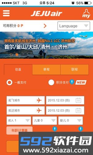 济州航空最新版本截图1