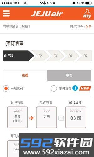 济州航空最新版本截图2