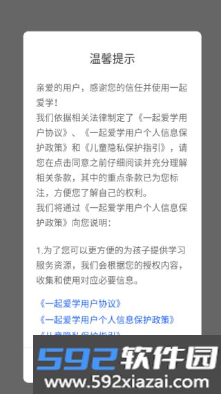 一起爱学app