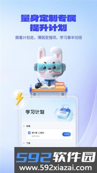 一起爱学app截图4