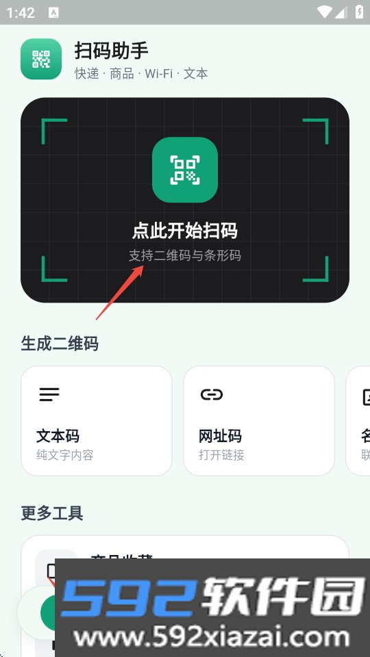 二维码免费扫码识别