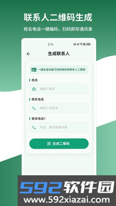 二维码免费扫码识别官方版截图1