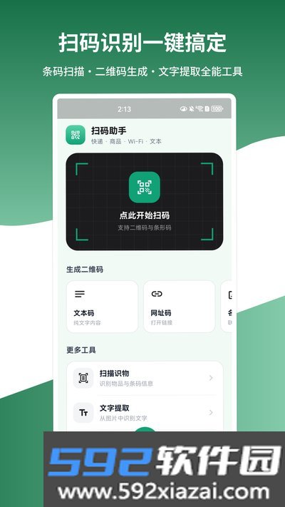 二维码免费扫码识别官方版截图4