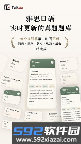 talkaa雅思口语官方截图1