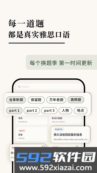talkaa雅思口语官方截图3