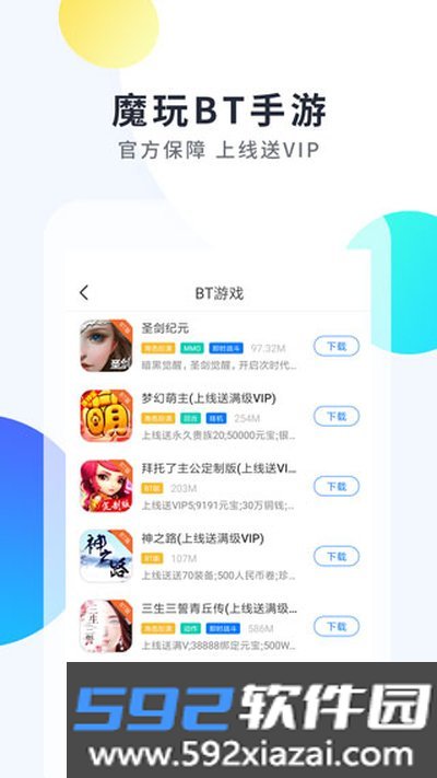 魔玩助手游戏盒最新版手机免费下载截图1