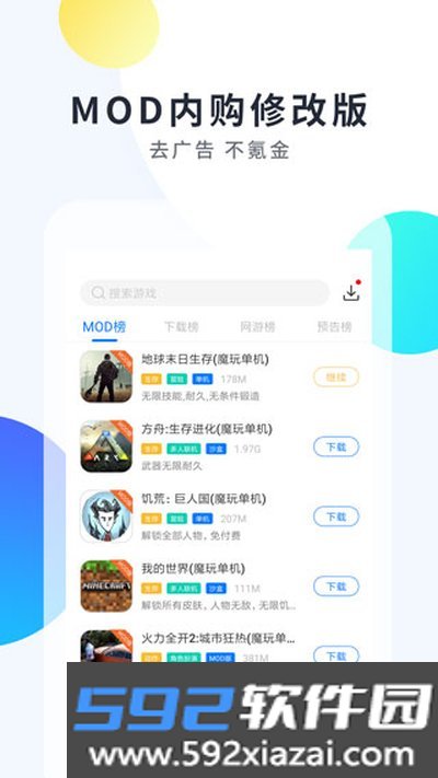 魔玩助手游戏盒最新版手机免费下载截图2