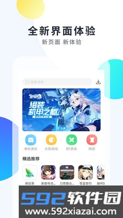 魔玩助手游戏盒最新版手机免费下载截图3